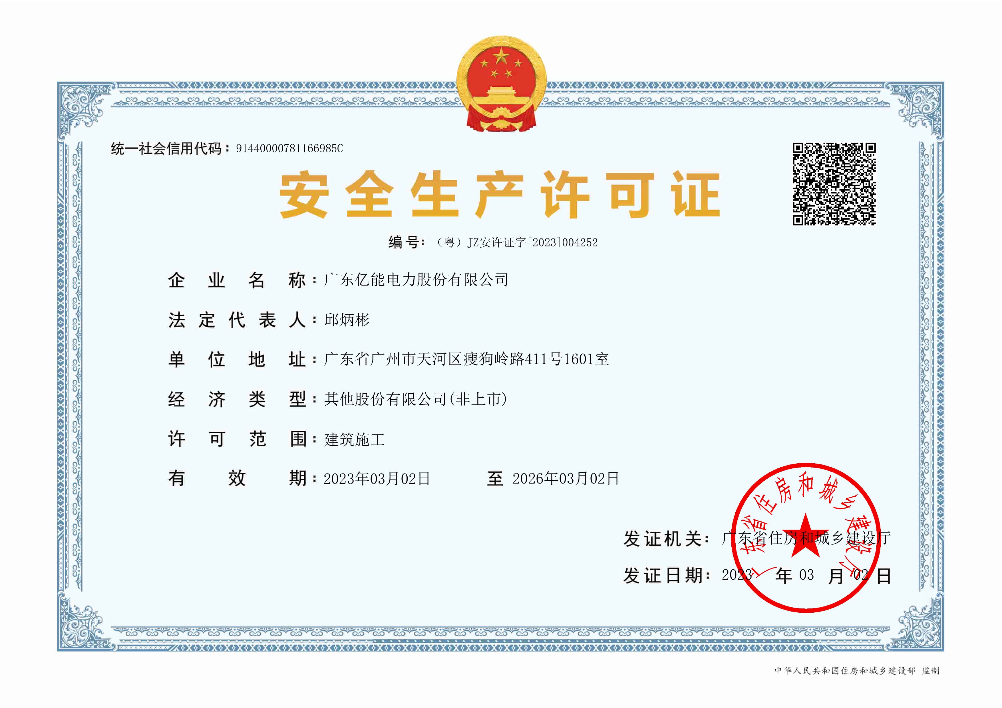 乐发iv游戏平台安全生产许可证