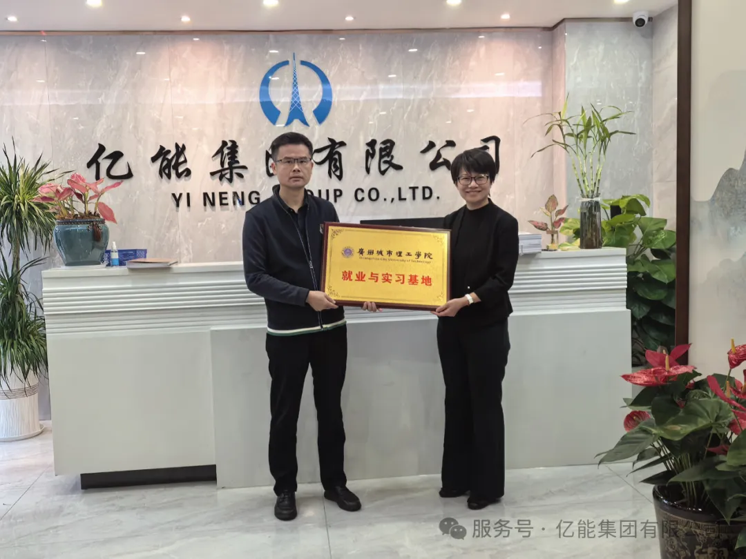 校企携手育英才，产教融合启新程?——广州城市理工学院与乐发iv游戏平台集团共建就业与实习基地授牌仪式圆满举行